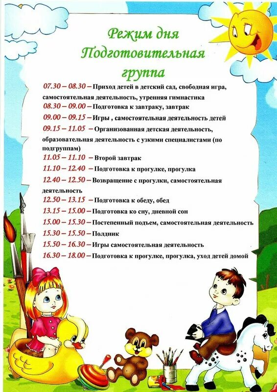 График в детском саду. Режим дня ребёнка в детском саду в младшей группе 2-3 года. Режим ребенка распорядок дня для детского сада. Примерный режим дня ребенка в детском саду. Расписание режима в детском саду младшая группа.