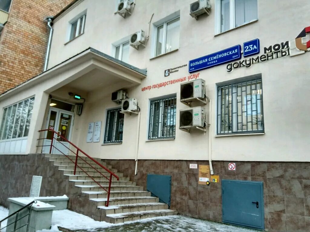 Мфц здание. Центры мои документы москва. Мфц ногинск 3 интернационала. Мфц картинки. Мфц гор москва.