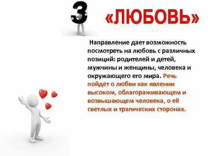 Великая сила любви сочинение