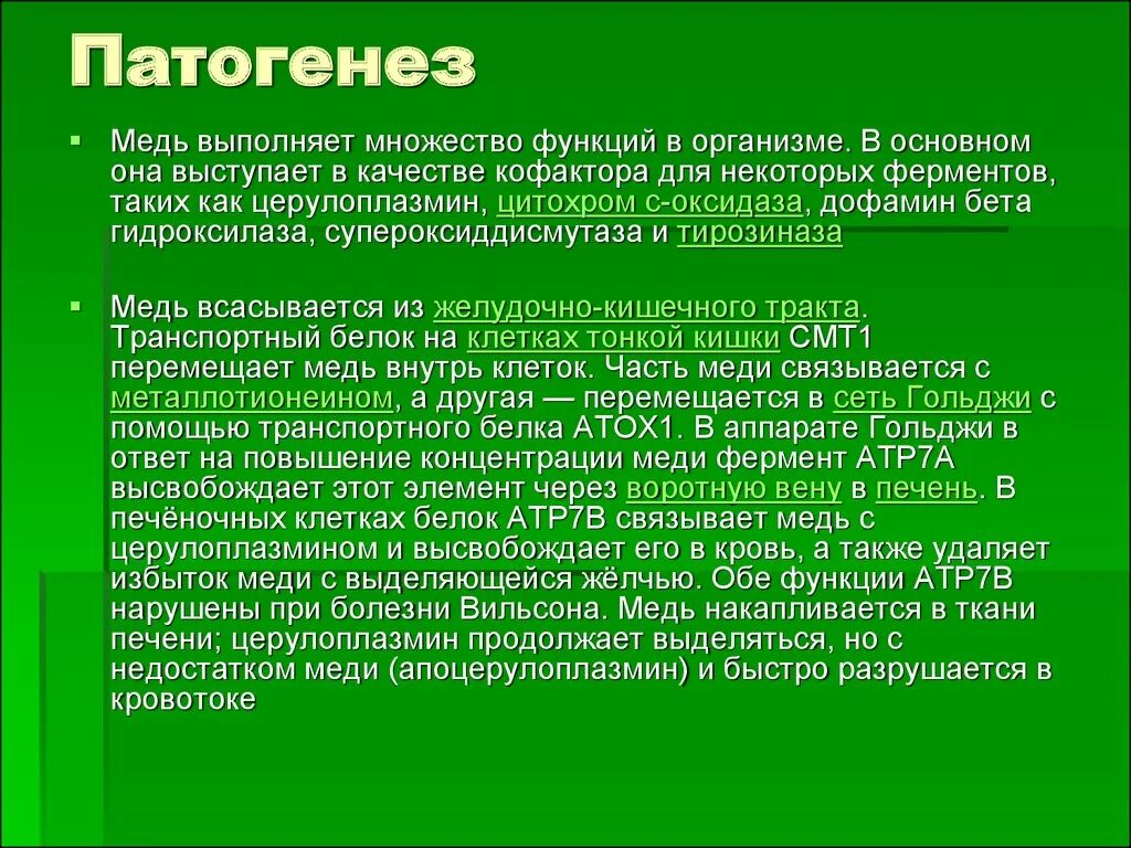 Синдром вильсона коновалова что это такое простыми. Болезнь Вильсона Коновалова этиология. Болезнь Вильсона Коновалова клиника. Этиология болезни Уилсона-Коновалова:. Болезнь Вильсона Коновалова церулоплазмин.