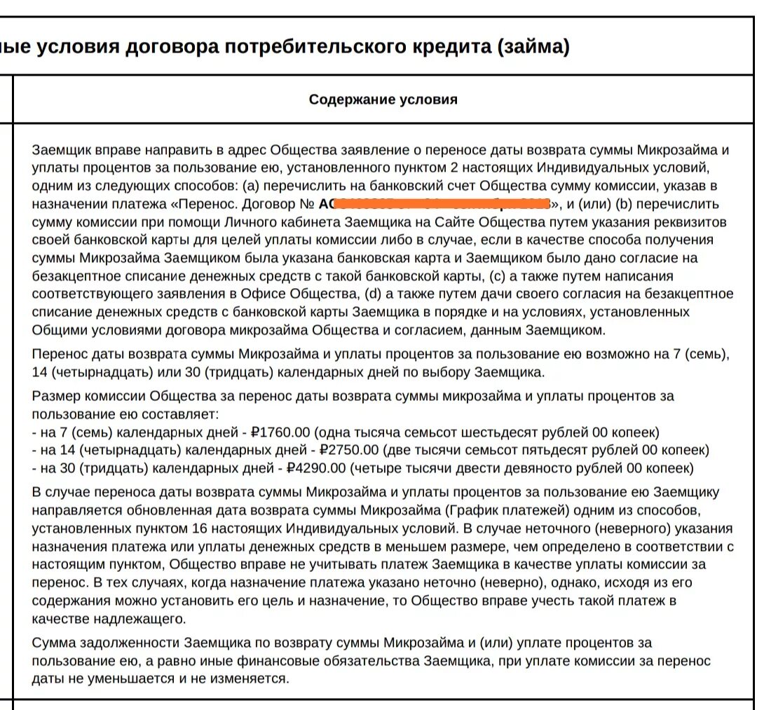 Максимальная сумма микрозайма по закону. Максимальная сумма микрозайма по закону