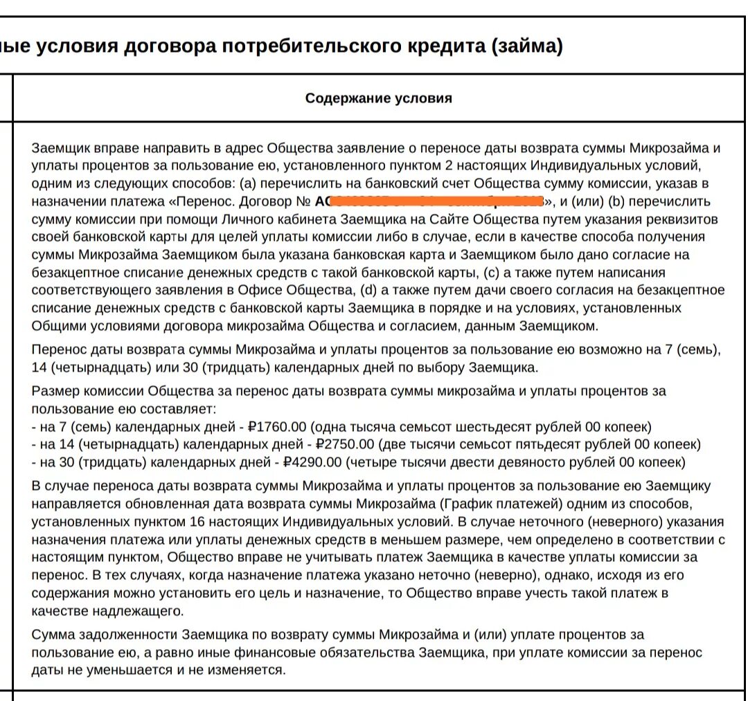 Можно перенести дату платежа по кредиту