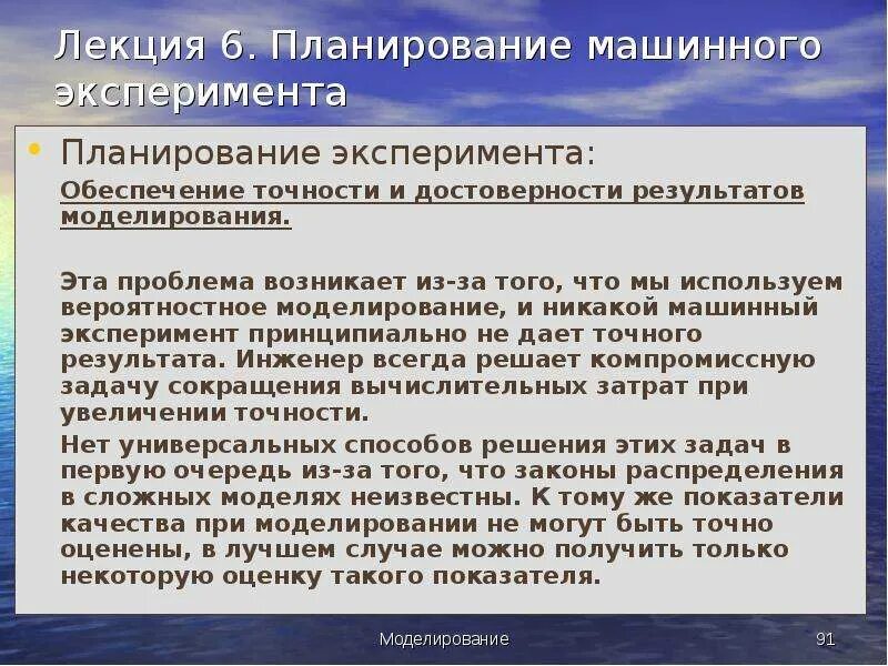 Результатом моделирования является. Планирование машинных экспериментов. планирование компьютерного эксперимента. результат этапа планирования машинного эксперимента. достоверность моделирования.