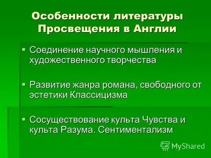 Литература эпохи просвещения кратко