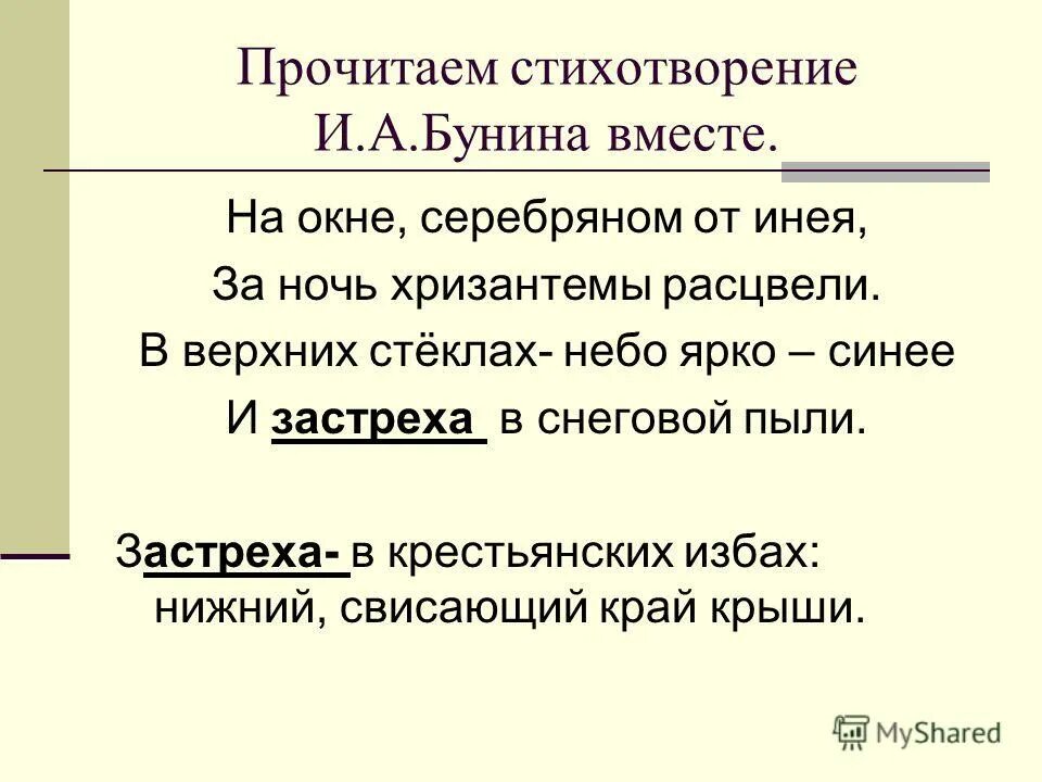 перед текстом стихотворения