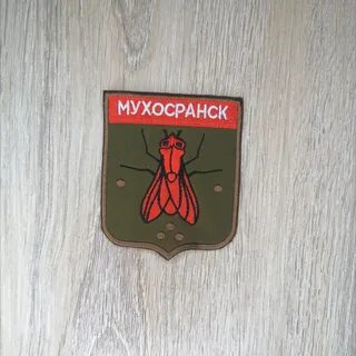 Мухосранск