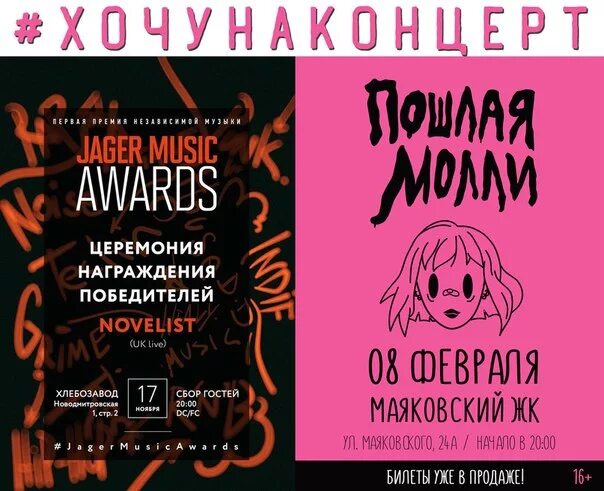 Расписание концертов пошлой молли. Афиша концерта группы. билеты на концерт прошлой молли. плакаты музыкальных групп молли. идём на коцерт пошлай молли.