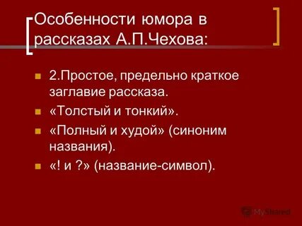 Особенность юмора