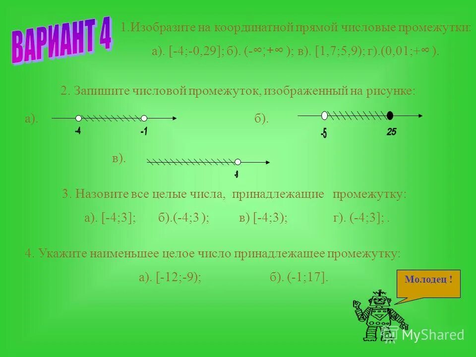Запишите все целые числа 3 1