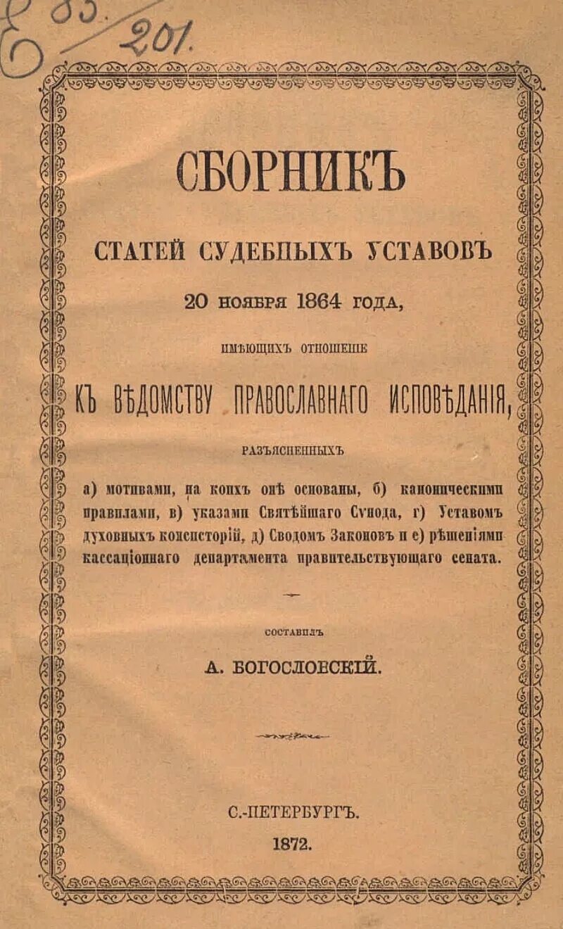 Устав 1864 текст