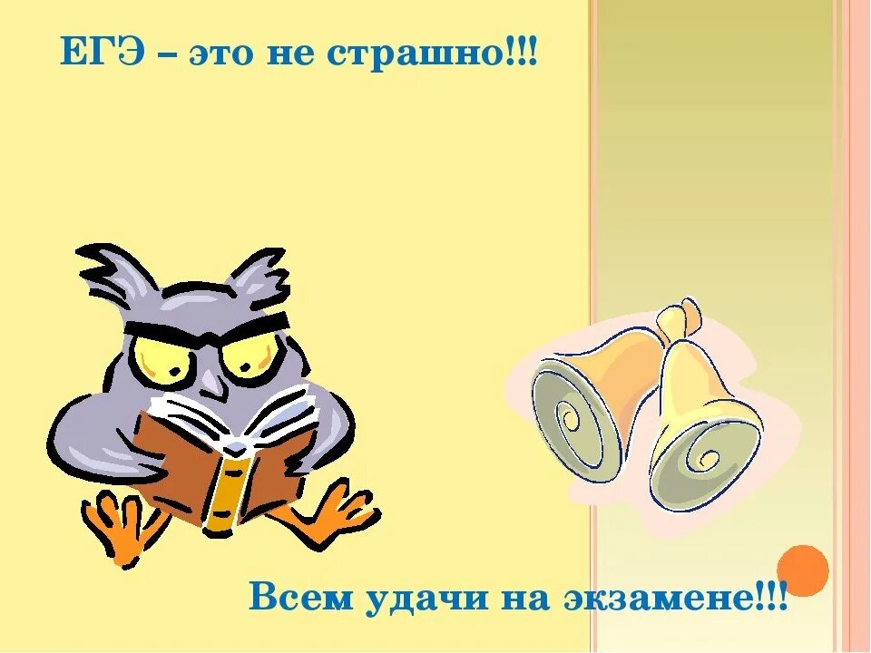 С днем сданных экзаменов. Удачи на экзамене. Пожелание удачи на экзамене. Поделанияудачи на экщамене. Открытка с пожеланием удачи на экзамене.