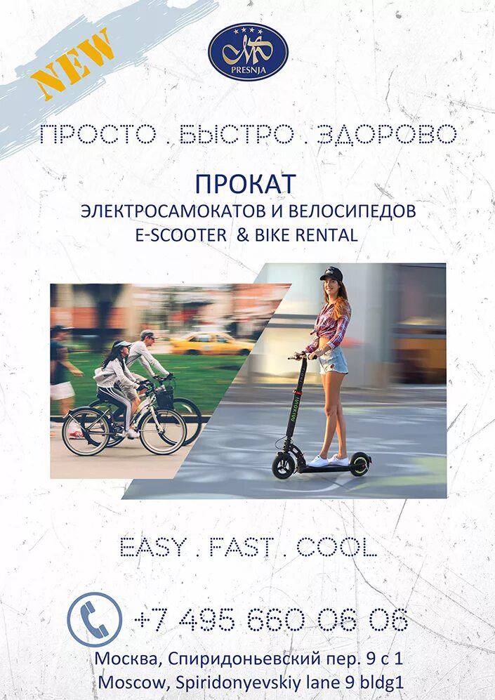 Прокат самокатов реклама. Реклама проката электросамокатов. Прокат велосипедов реклама. Прокат велосипедов и самокатов баннер.