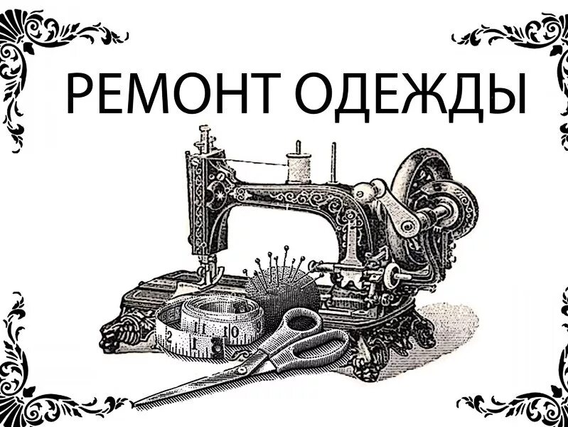 Объявления портных