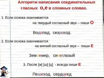 Слова с соединительной е примеры