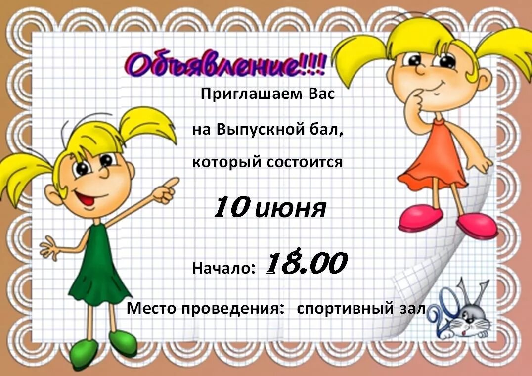 Состоится. Объявление для учеников. Объявления для школьников образцы. Объявления в школе для учеников. Образец объявления для школьников образец.