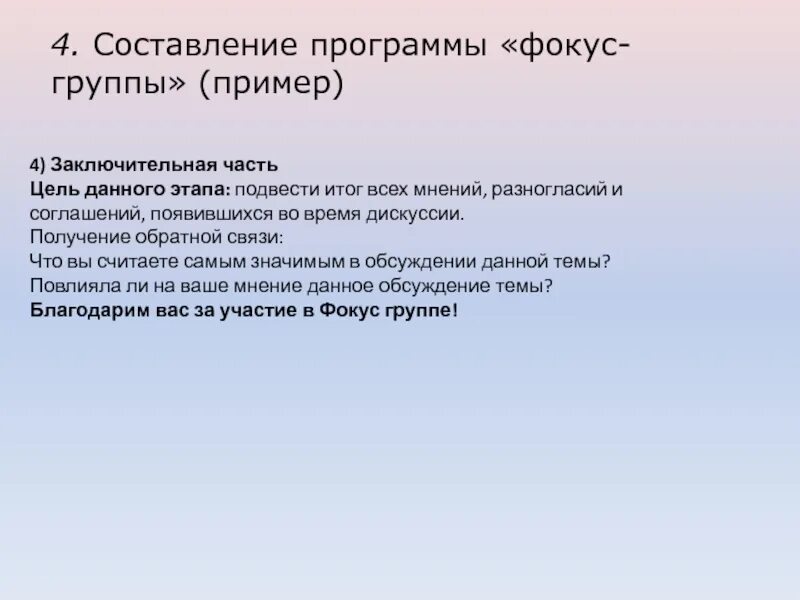 Сценарий фокус группы пример. Темы для фокус группы пример. Вопросы для фокус группы пример. Цель фокус группы пример. Участие в фокус группах