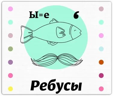 Ребус 33