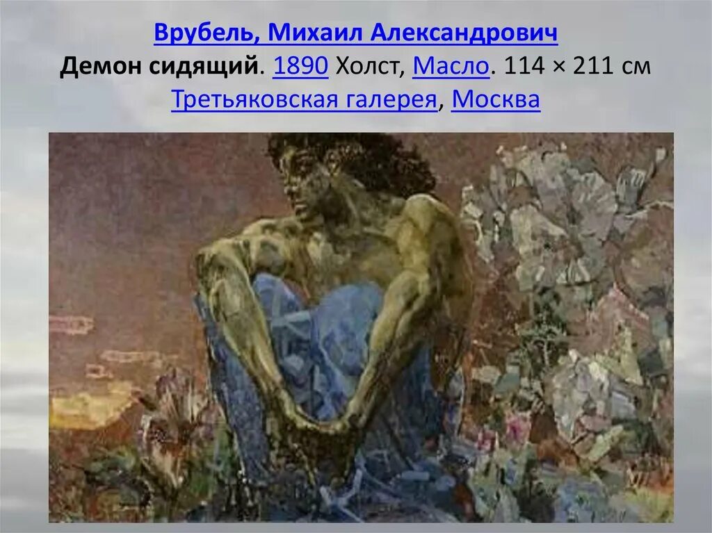 михаил врубель демон сидящий 1890. врубель демон сидящий направление. врубель демон сидящий направление. михаил врубель картины демон сидящий. а.