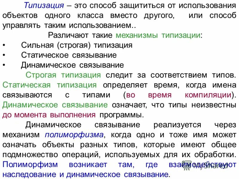 Статическая и динамическая типизация. Виды радиоактивного облучения. Типизация примеры. Динамическая и строгая типизация. Языки программирования с динамической типизацией.