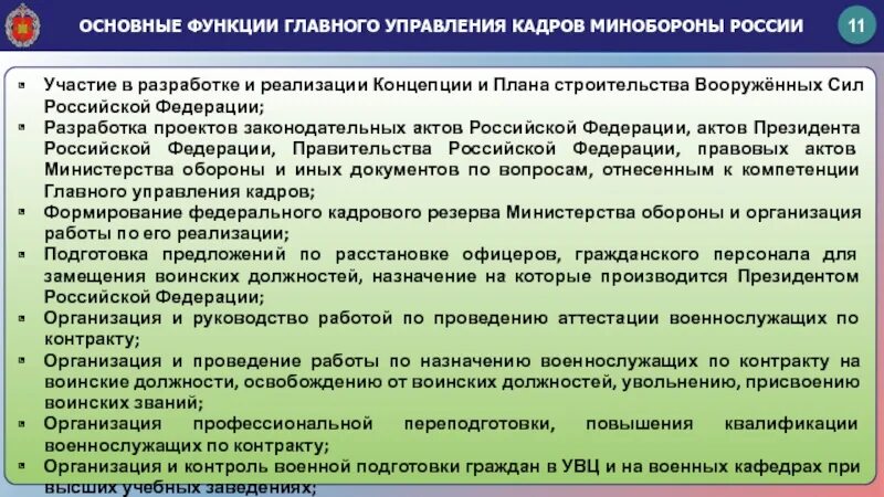 Акты мо рф. Аттестация военнослужащих. Основные функции Министерства обороны. Порядок аттестации военнослужащих. Концепции строительства Вооруженных сил.