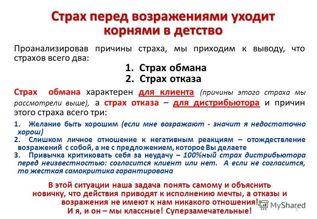 Возражение отказ. Страхи и возражения клиентов. страх отказа психология. страх продаж. возражение на отказ.
