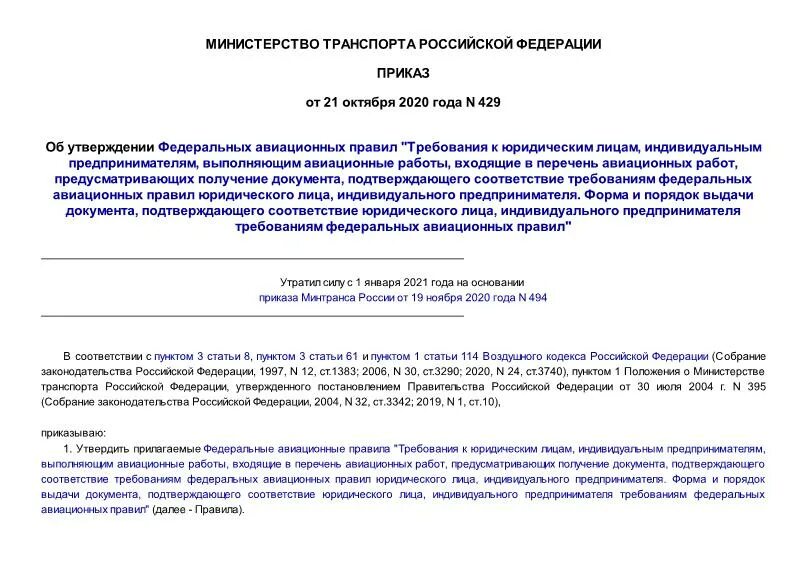 Фап федеральные авиационные правила. Фап 21 сертификация авиационной техники. 90. Фап федеральные авиационные правила. Аварийно-спасательные расчеты фап 517.