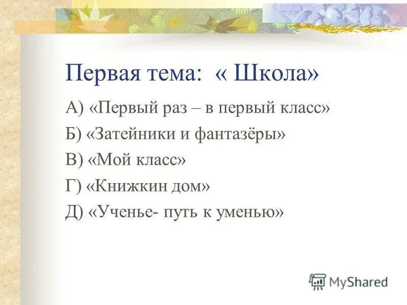 затейники тест 2 класс с ответами