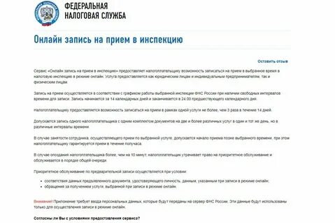 Электронная запись фнс