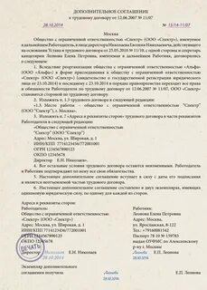 Дополнительное соглашение при реорганизации в форме преобразования
