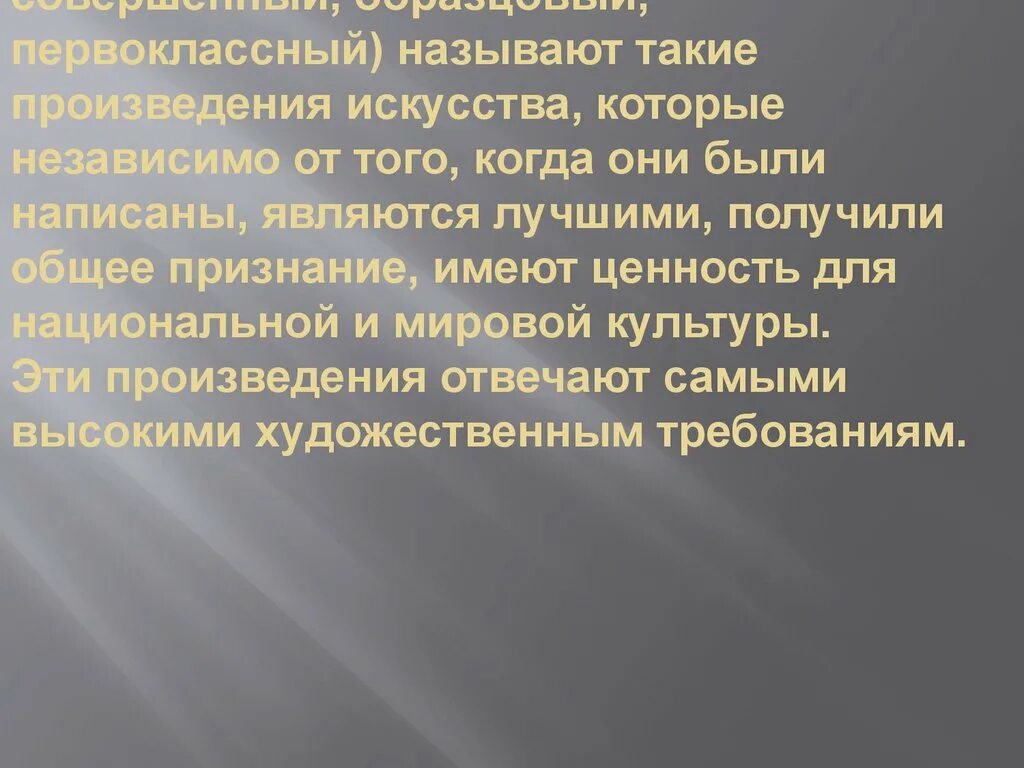 Какие произведения искусства называют классика. Какие произведения искусства называют классическими?. Произведения музыкального искусства получившие мировое признание. Какие произведения искусства называются классикой. Кукик произведения искусства называют классикой.