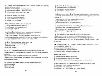 История языка тест