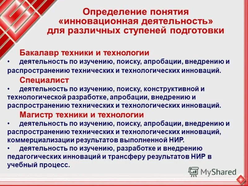 основные направления инновационной деятельности. технологическая инновационная деятельность. инновационный технологический процесс примеры. организационная структура технопарков. технологические инновации примеры.