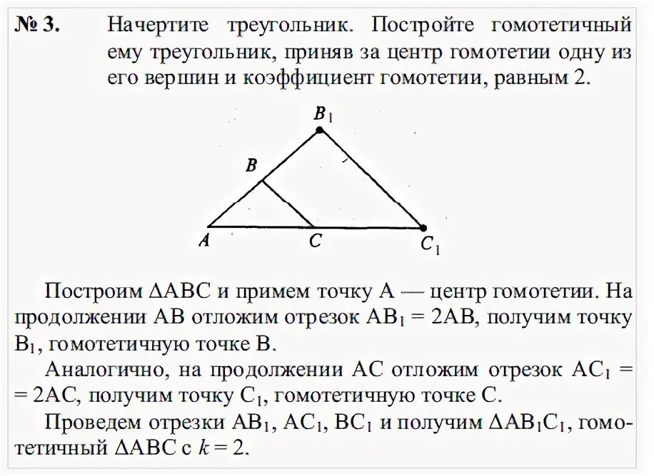 Постройте треугольник мкр м 3. Гомотетия задачи с решением. задачи на гомотетию 9 класс. гомотетия треугольника с коэффициентом 1/2. задачи по геометрии подобие треугольников с решением.