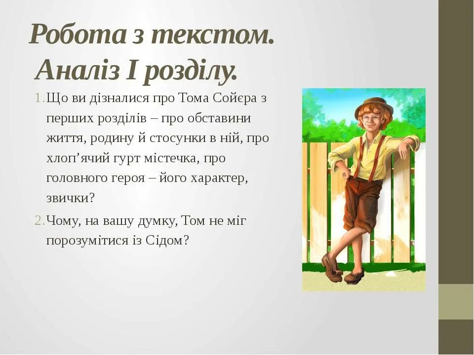 Описание глав тома сойера. План том Сойер. Характеристика Тома Сойера 5 класс. Характер Тома Сойера. Схема - характеристика Тома Сойєра.