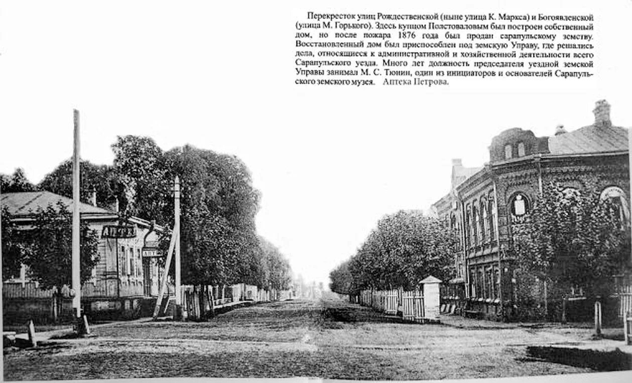 Аптека 18 сарапул. Сарапульская кондитерская фабрика сарапул улица. дом купца бодалева сарапул. старый город сарапул. сарапул исторические постройки.