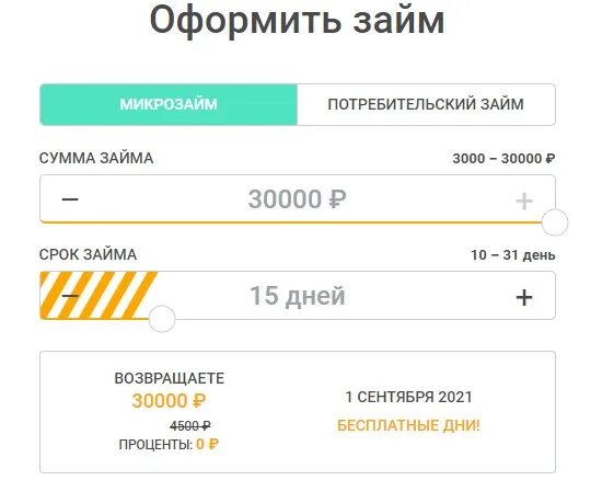 4 слово займ. Честное слово займ личный кабинет. Честно деньги личный кабинет. Честно деньги личный кабинет войти. Текст займы.