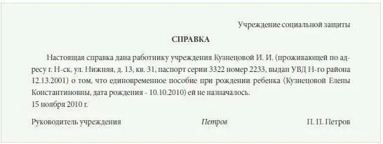 Справка от ИП что не получал пособие по рождению ребенка. Справка о ежемесячном пособии при рождении ребенка. Справка о единовременном пособии до 1.5 лет. Справка что не получал единовременное пособие. Справка от отца о неполучении