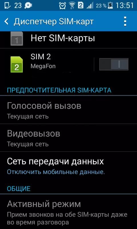 Отключение мобильного интернета. Как отключить инет в телефоне. Передача данных отключить. Выключить на телефоне мобильный интернет.