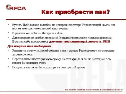 Покупаю паи