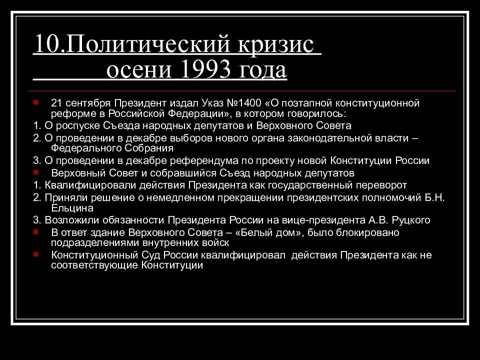 Какое внутриполитическое событие с вашей точки