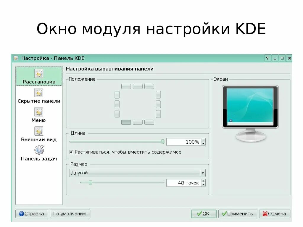 Экран положения 3. Графический Интерфейс. Оконный Интерфейс. Графический Интерфейс Linux презентация. Оконный модуль.