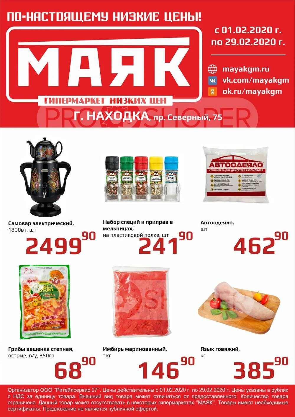 Магазин маяк г. Гипермаркет Маяк. Маяк магазин. Гипермаркет Маяк в Москве. Магазин Маяк гипермаркет.