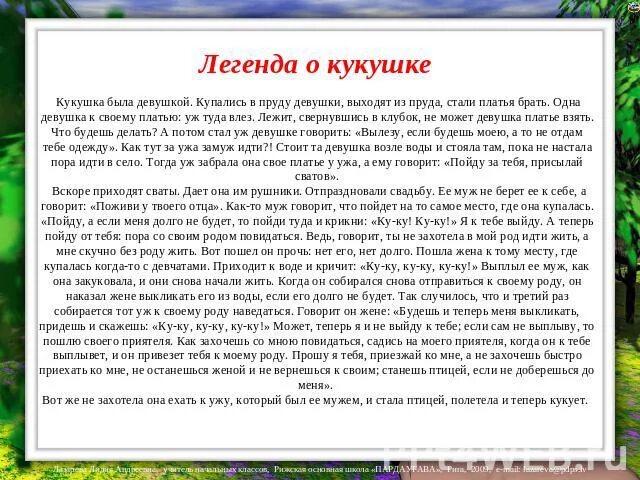 Придумать легенду по литературе 3 класс. Легенда рассказ для детей. Легенды придуманные детьми. Придумать легенду. Добрые легенды для детей.