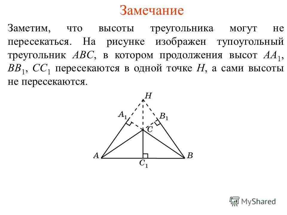 Найдите. Определите является ли треугольник авс тупоугольным если. Угол 160 градусов. Является ли равносторонний треугольник равнобедренным. Определите является ли треугольник авс.