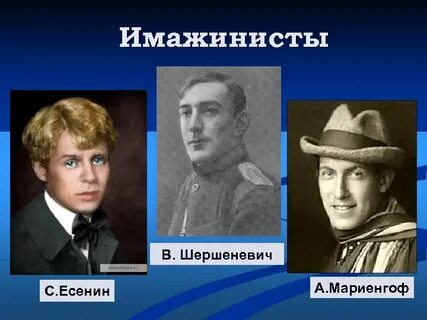 Есенин имажинизм