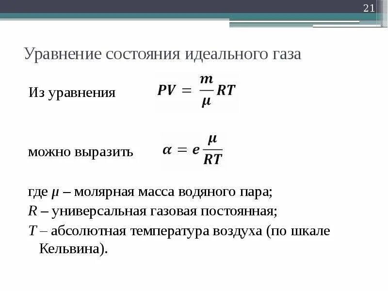 Масса пара формула