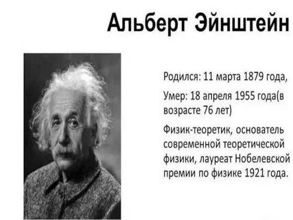 Эйнштейн лауреат нобелевской