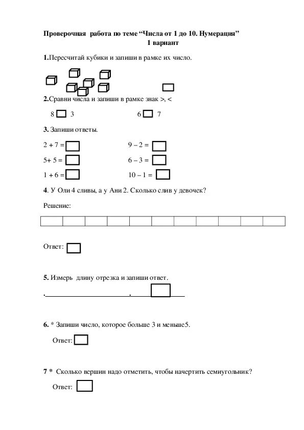 Проверочные работы по математике от 1 до 10. Контрольная по 1 классу математика. Математика 1 класс проверочные задания. Контрольные задания по математике 1 класс. Проверочная контрольная работа по математике 1 класс