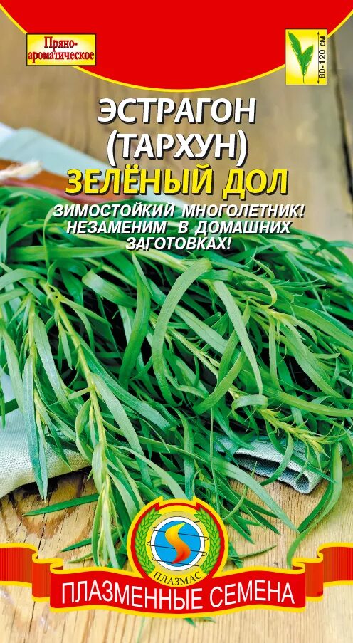 Саженцы тархуна. Тархун эстрагон семена. Эстрагон (Тархун) зеленый дол. Тархун Закавказский семена.