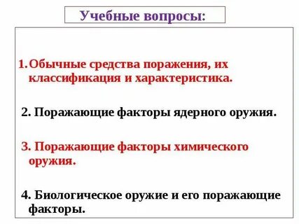 Краткая характеристика поражающих факторов